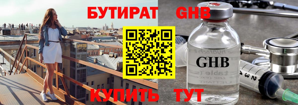 Бутират бутик Бердск