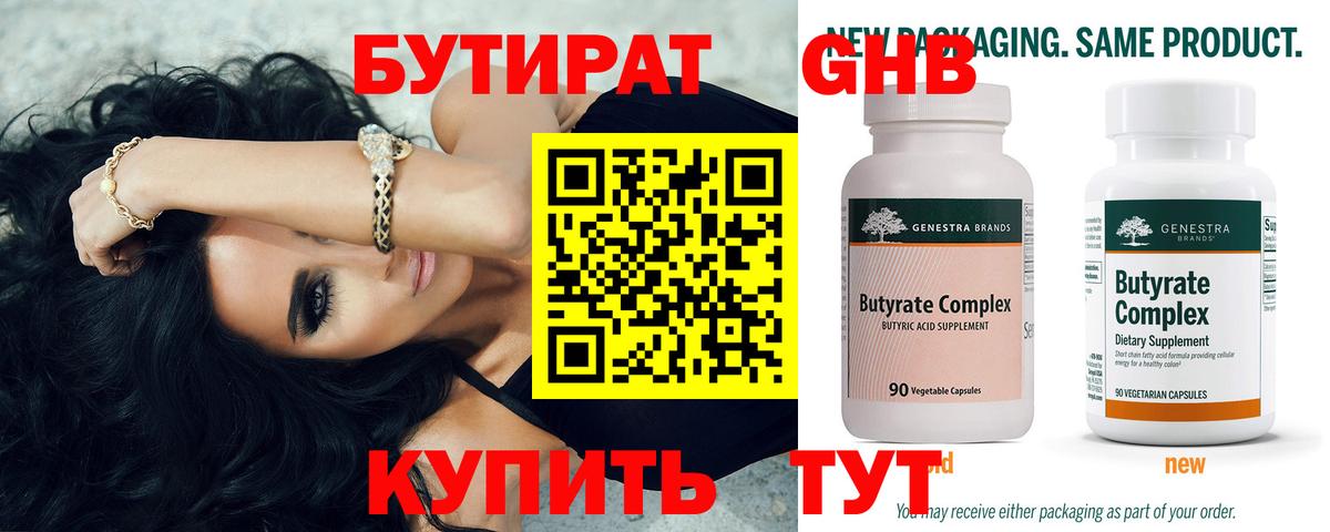 Бердск  Бутират буратино  Вход с VPN 