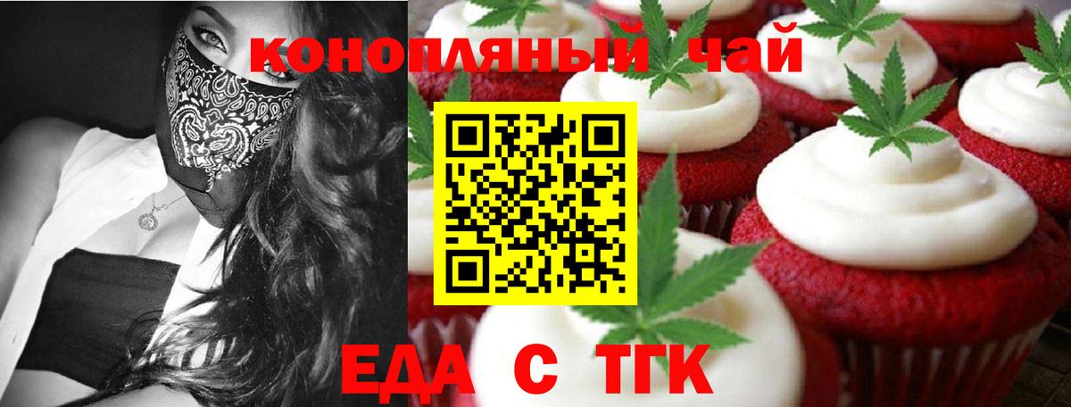 Еда ТГК марихуана  Вход с VPN  Бердск 