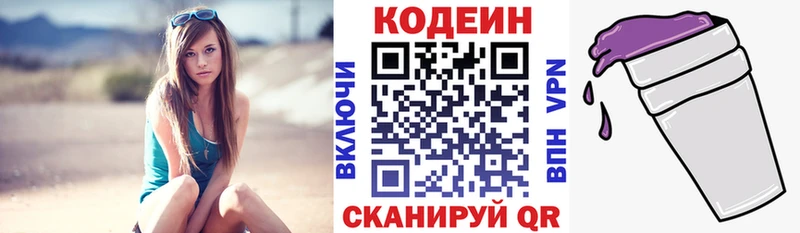 блэк спрут как войти  Бердск  Codein напиток Lean (лин) 