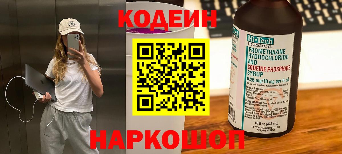 Бердск  Кодеин напиток Lean (лин)  Вход с VPN 