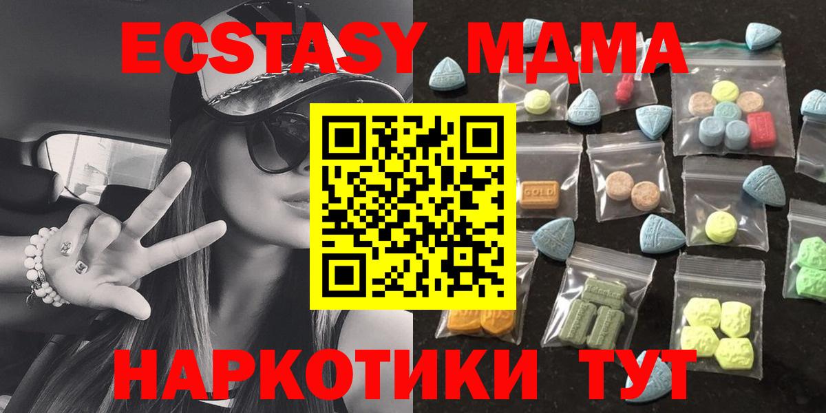 Экстази 280 MDMA Бердск