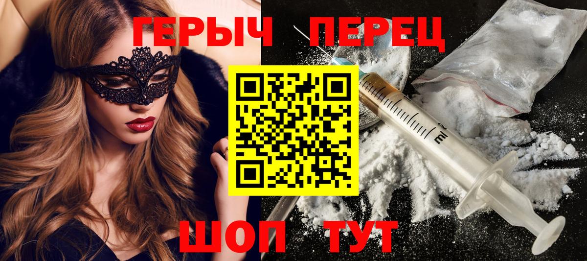 Героин герыч Бердск