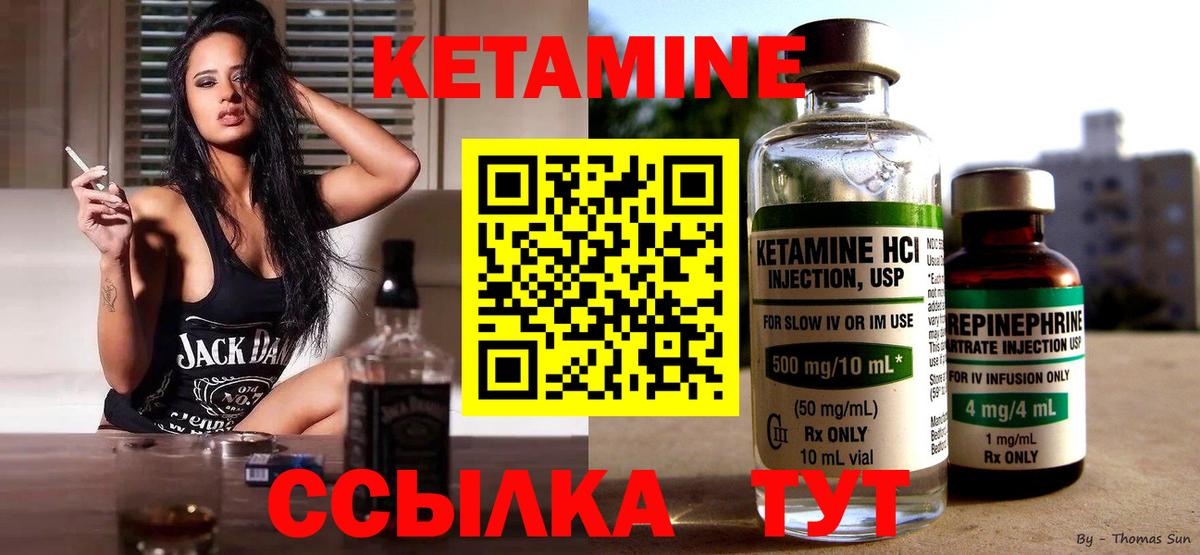КЕТАМИН VHQ Бердск