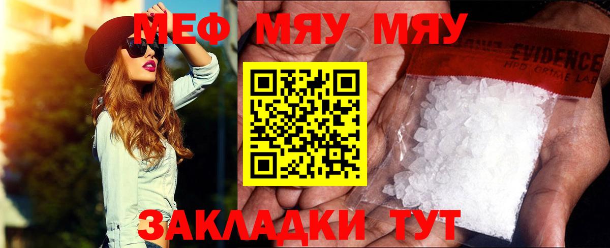Меф мяу мяу кристаллы Бердск