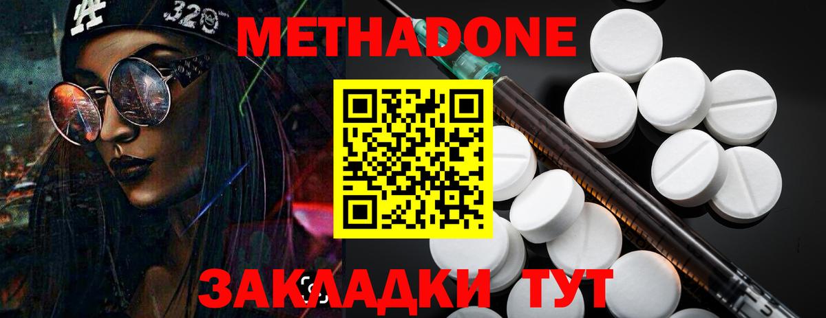 МЕТАДОН белоснежный  Вход с VPN  Бердск 